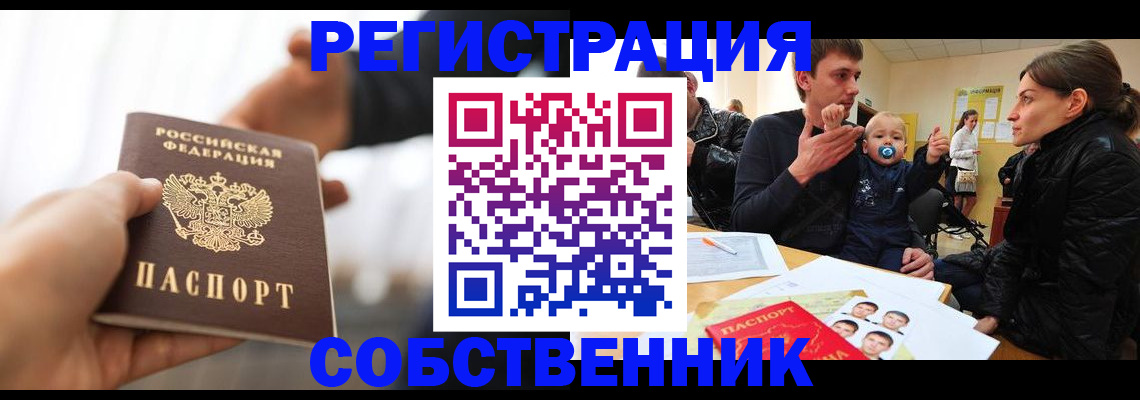 прописка штамп в Обояни